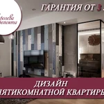 Дизайн пятикомнатной квартиры