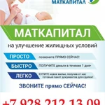Фото №2 МАТЕРИНСКИЙ КАПИТАЛ