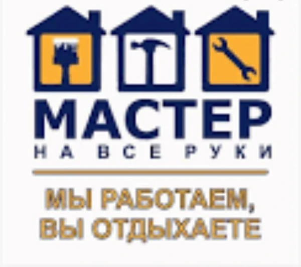 Фото Мастер на час