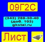 фото Лист 2 и 2,5 мм сталь 09Г2С