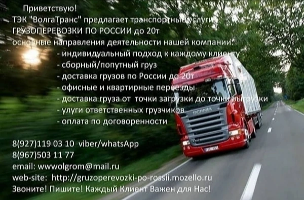 Фото Грузоперевозки по России до 20т