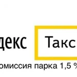 Яндекс такси