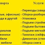 Услуги грузчиков грузоперевозки