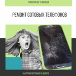 Фото №4 Ремонт сотовых телефонов планшетов ноутбуков