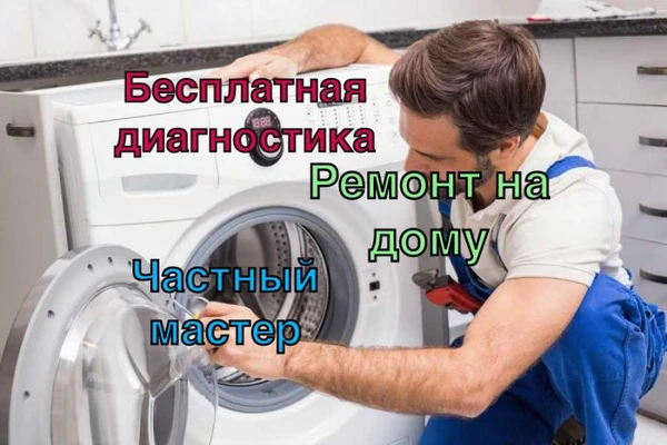 Фото Ремонт стиральных машин
