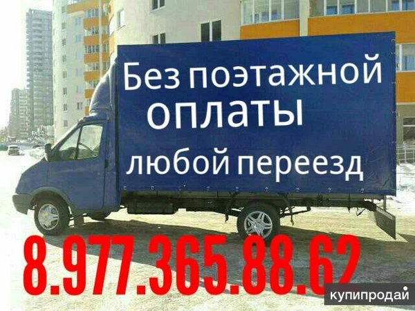 Фото Грузоперевозки  8.977.365.88.62. аккуратные грузчики