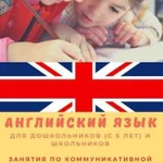 Репетитор по английскому языку