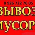 Вывоз мусора