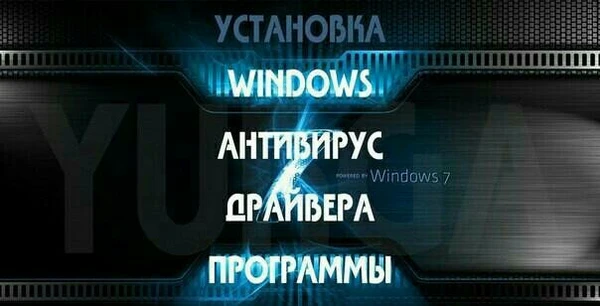 Фото Переустановлю Вашу OC(Windows)