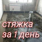 Финишная Стяжка пола полусухая