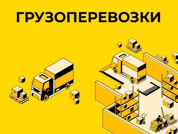 Фото Грузоперевозки