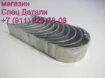 фото Daewoo Вкладыши шатунные DL08 DE08 D1146 STD 65024100010