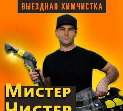 Фото Чистка мягкой мебели