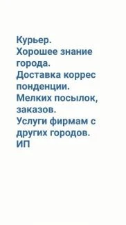 Фото Курьер, исполнитель, представитель в Хабаровске и