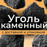фото Уголь каменный ДО ДОМ ДПК