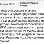 Фото №4 Массаж всего тела выезд