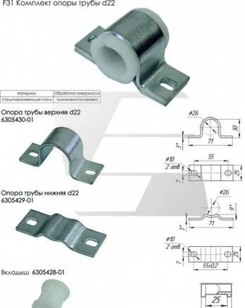 Фото Комплект опоры трубы 01 d=22