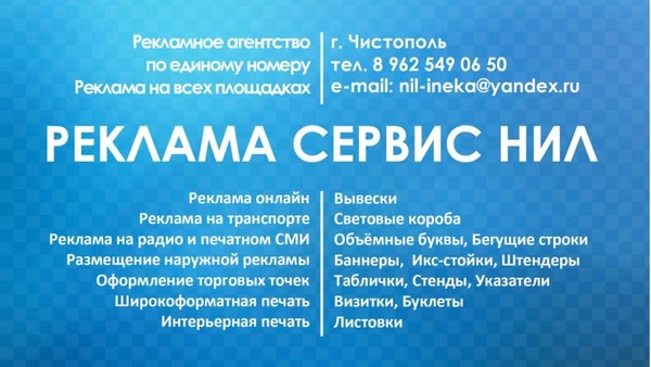 Фото РЕКЛАМА СЕРВИС НИЛ