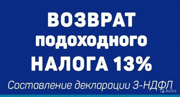Фото Заполнение деклараций 3-НДФЛ, бухгалтерские услуги