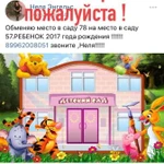 Обмен садика