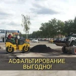 Асфальтирование. Укладка асфальта. Благоустройство