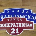 Рекламные,адресные,информационные таблички