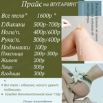 Фото №5 Шугаринг