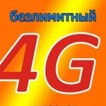 Безлимитный интернет 4G+