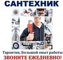 Фото Сантехник Можайск