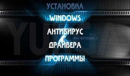 Фото Переустановка Windows г.Юрга