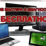 Ремонт компьютеров. Установка Windows. Выезд к Вам