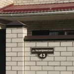 Фото №3 Домовые указатели