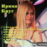 Фото №4 караоке песни Ирина Круг DVD диск минусовое видео караоке 2010 год 28 песен