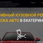 Оперативный кузовной ремонт и покраска автомобилей