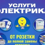 Электромонтажные работы