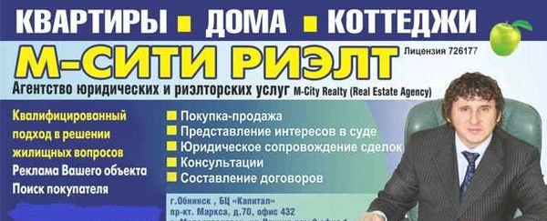 Фото Агентство юридических и риэлторских услуг М-Сити