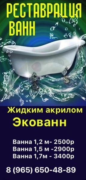 Фото Реставрация ванн 