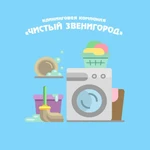 Клининговая компания &quot;Чистый Звенигород&quot;