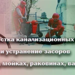 Фото №2 Прочистка пробивка канализации сантехник устранение засора 