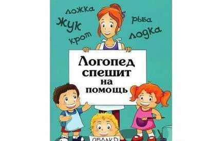 Фото Логопед
