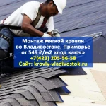 Фото №8 Кровельные работы во Владивостоке от 389 ₽/м2 под ключ