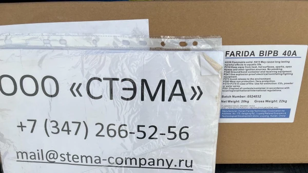 Фото Пероксимон F40, Perkadox, Пероксид BIPB 40, Luperox, CAS 25155-25-3