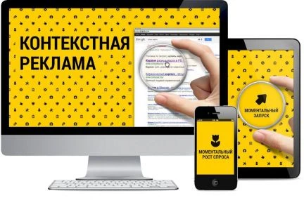 Фото Настройка контекстной рекламы