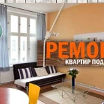 Ремонт квартиры