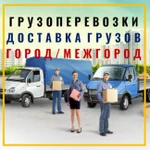 Фото №3 Грузоперевозки,газель,аккуратные грузчики