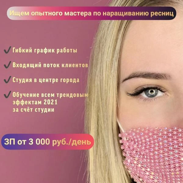 Фото Мастер по наращиванию ресниц 