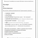 Фото №5 Инструктор по Горным лыжам и Сноуборду