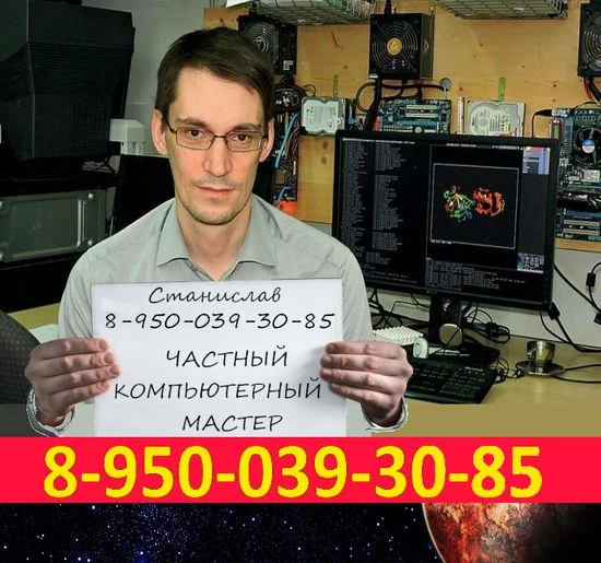 Фото  КОМПЬЮТЕРНЫЙ МАСТЕР на дом 