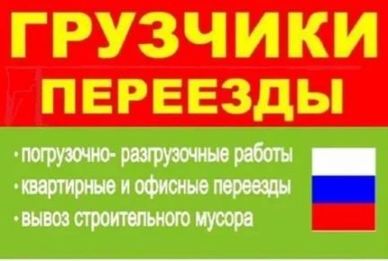 Фото Грузчики, грузоперевозки