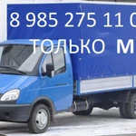 Грузоперевозки 8.909.910.83.77 . по району и городу